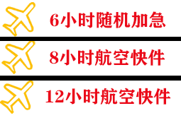 湘西边城机场空运快递公司,专业空运当天件